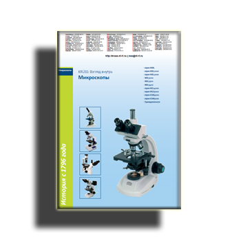 Katalog mikroskop производства KRUSS